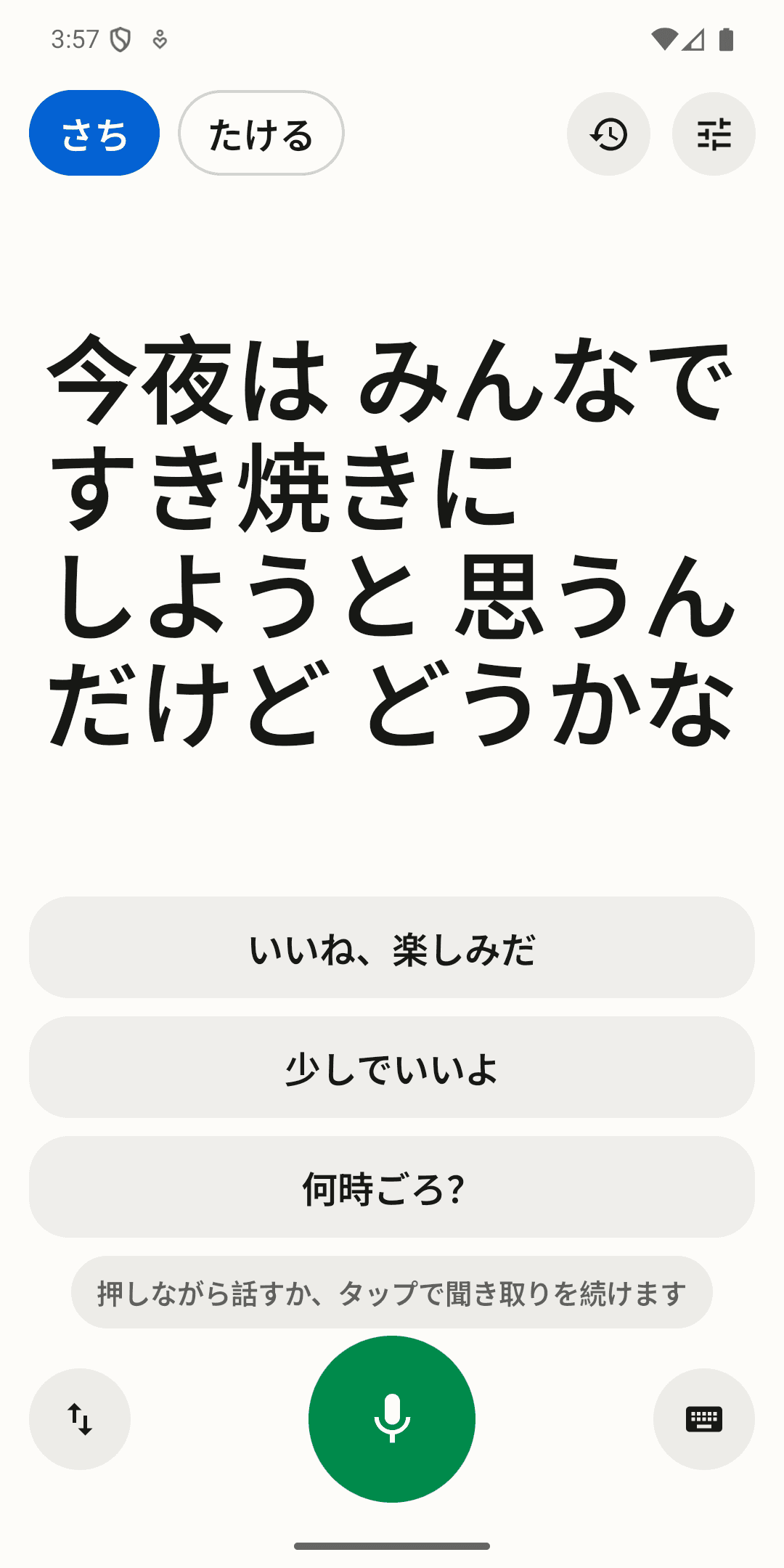 Android版Carberyの大きな文字のリアルタイム字幕