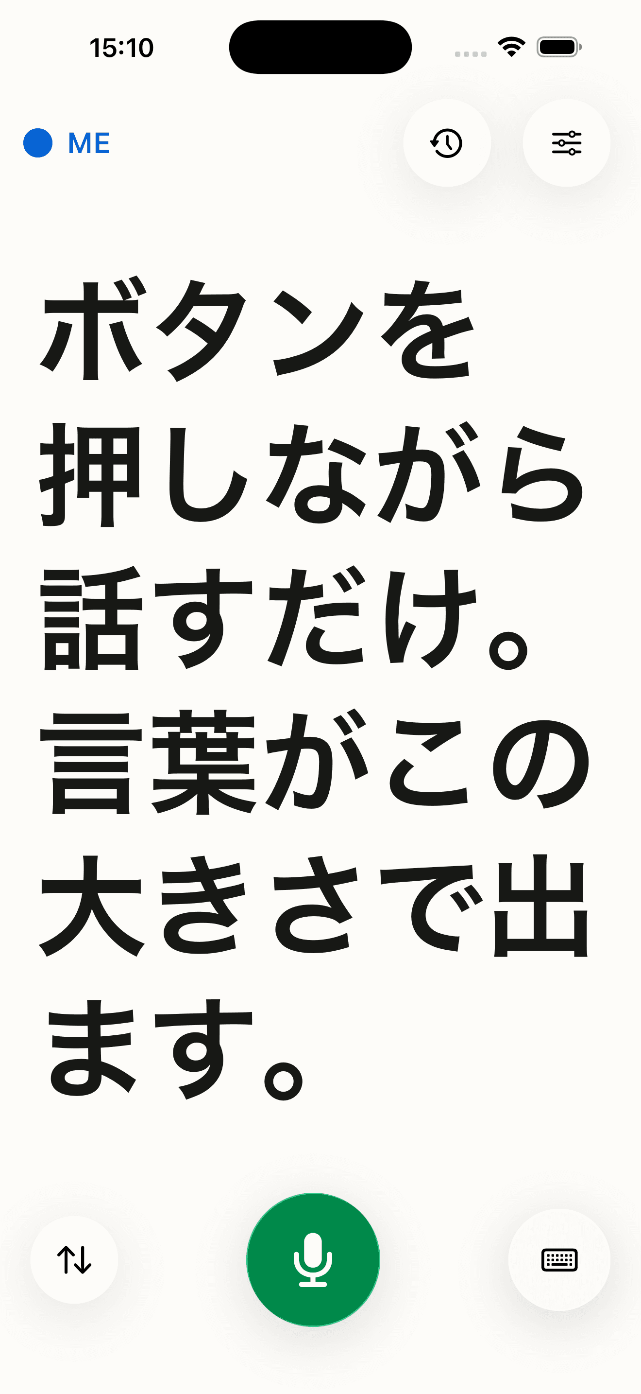 iPhone版Carberyの大きな文字のリアルタイム字幕