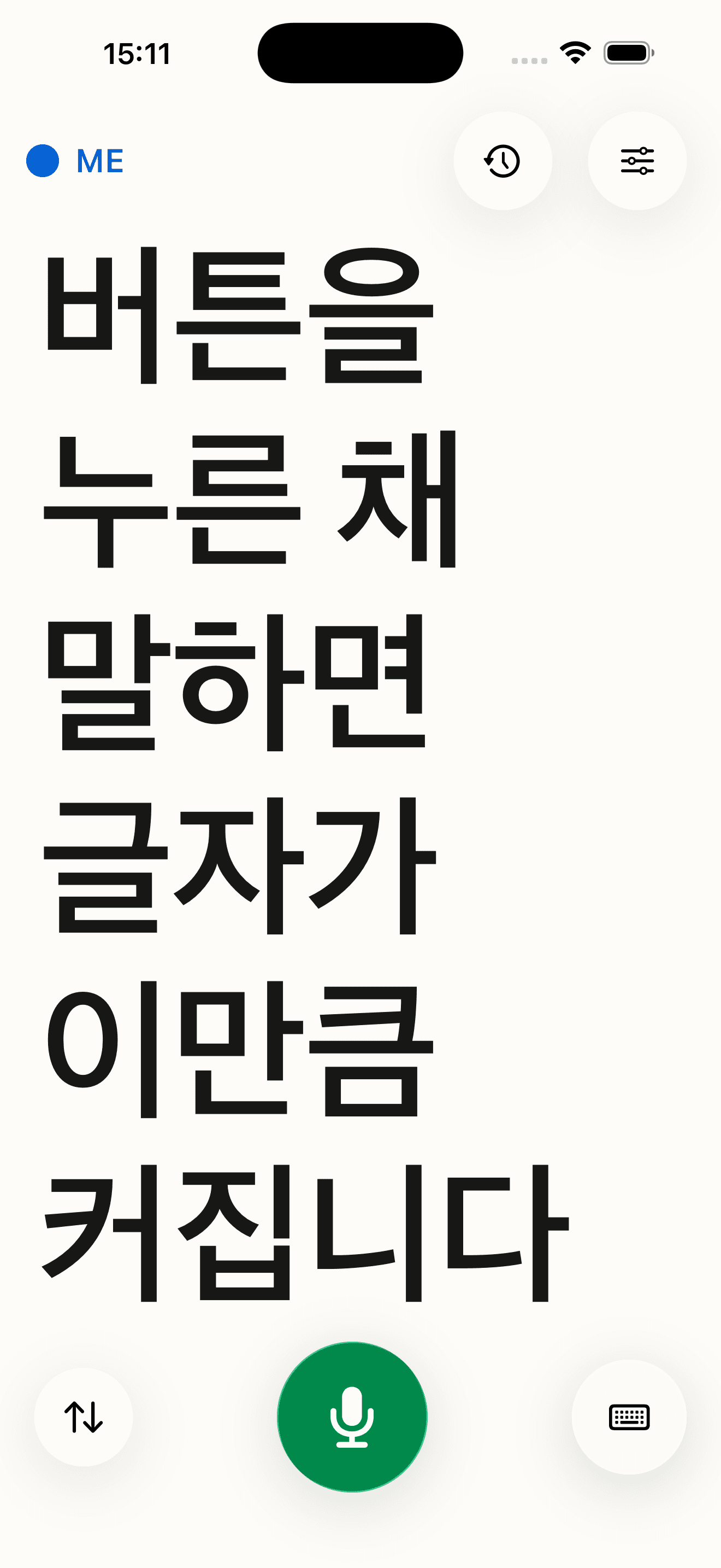 큰 글자 실시간 자막을 보여주는 iPhone용 Carbery